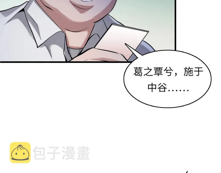 第4话 歌牌社的读牌鬼 第67页