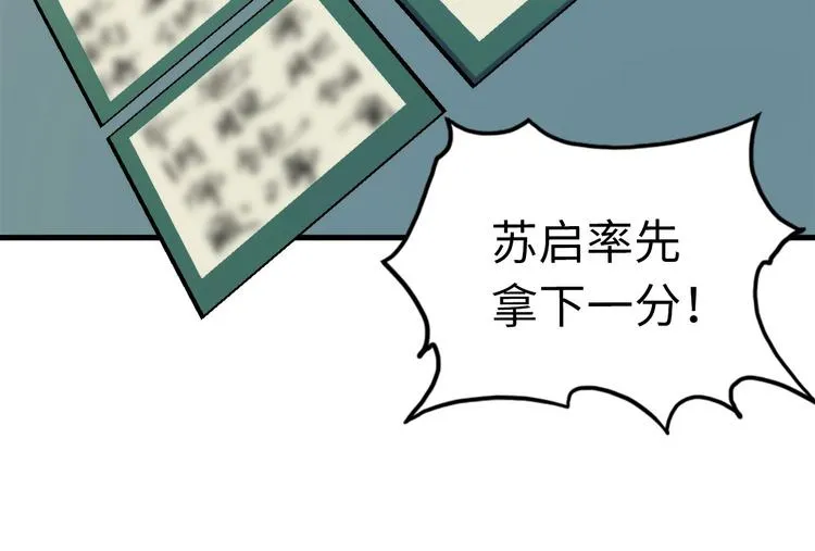 第4话 歌牌社的读牌鬼 第71页