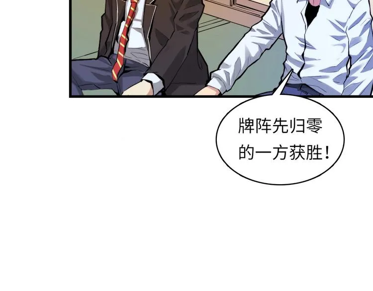 第4话 歌牌社的读牌鬼 第76页