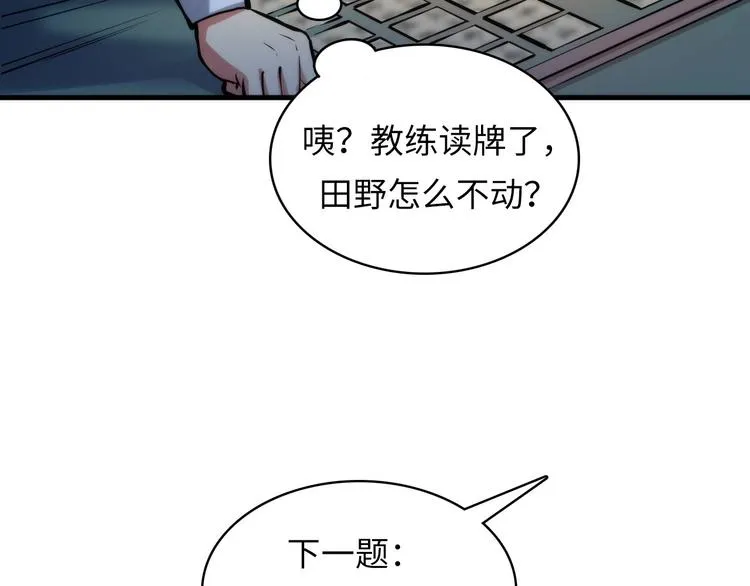第4话 歌牌社的读牌鬼 第93页