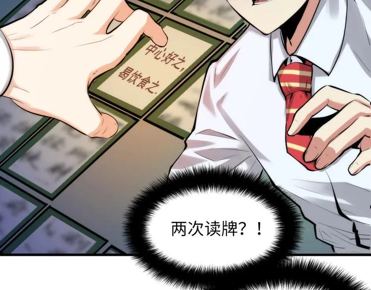 第4话 歌牌社的读牌鬼 第95页
