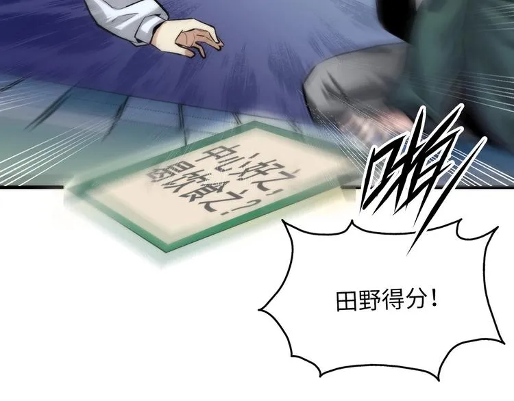 第4话 歌牌社的读牌鬼 第98页