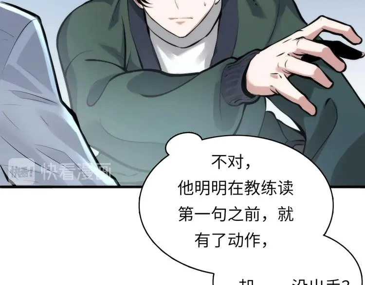 第4话 歌牌社的读牌鬼 第100页