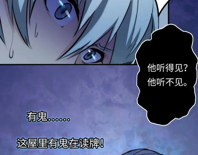 第4话 歌牌社的读牌鬼 第102页