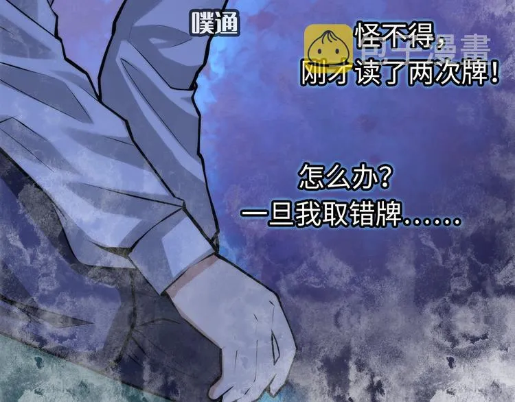 第4话 歌牌社的读牌鬼 第104页