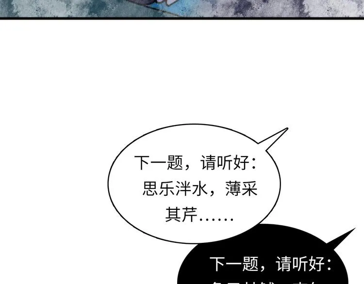 第4话 歌牌社的读牌鬼 第105页