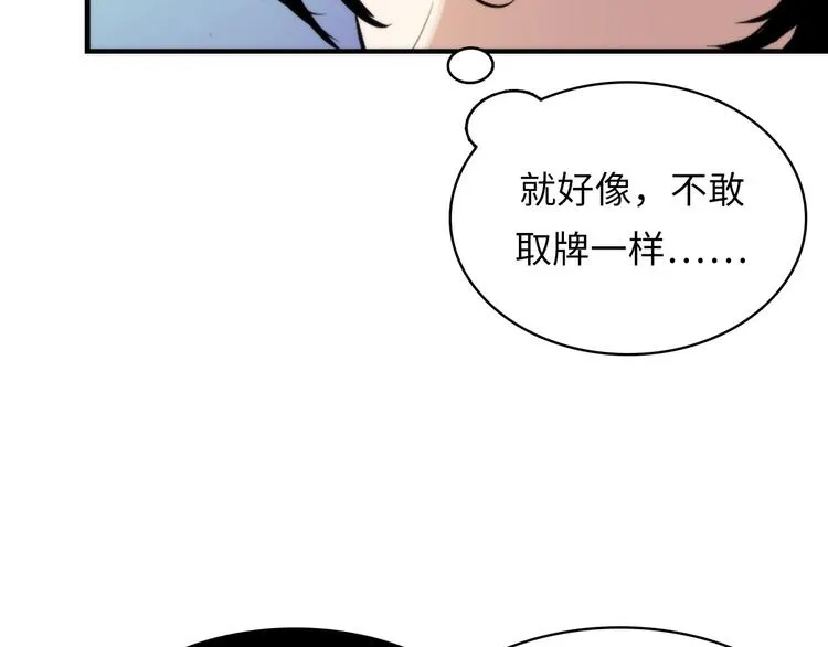 第4话 歌牌社的读牌鬼 第118页