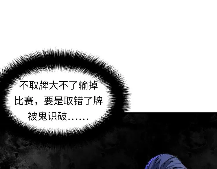 第4话 歌牌社的读牌鬼 第126页