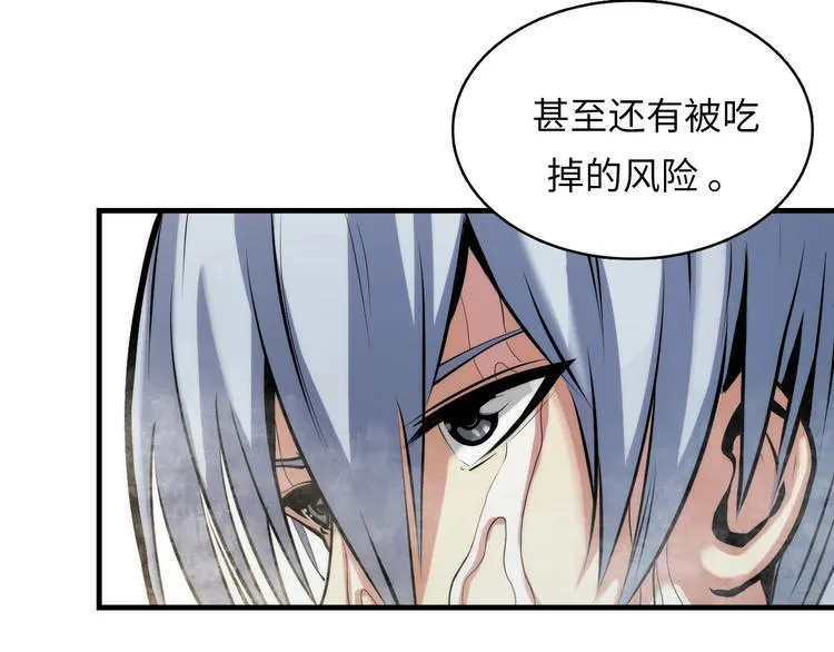 第6话 我和鬼神 第77页
