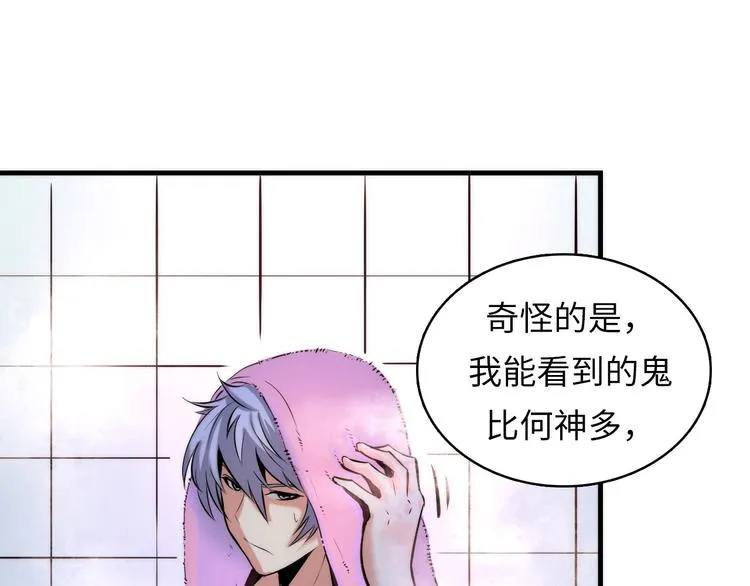 第6话 我和鬼神 第83页
