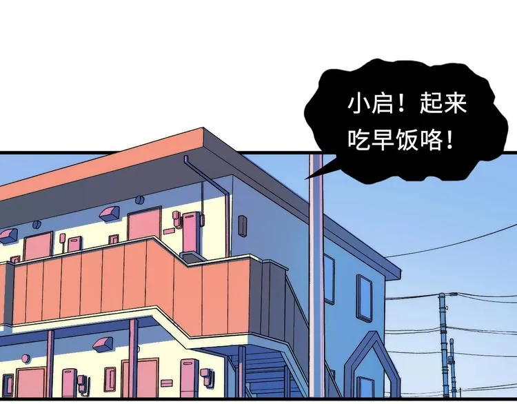 第7话 开局一张图，传说全靠编 第5页