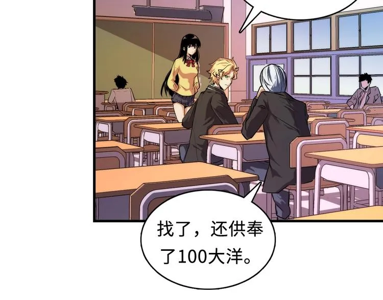 第7话 开局一张图，传说全靠编 第35页
