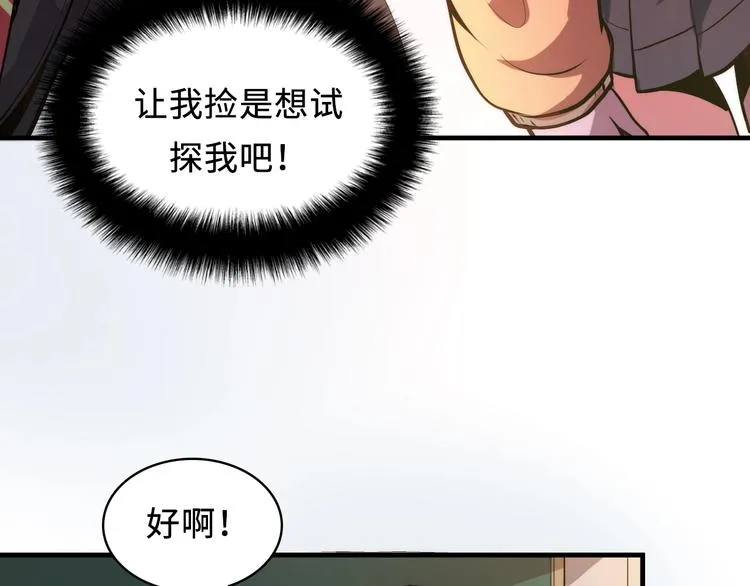 第7话 开局一张图，传说全靠编 第55页