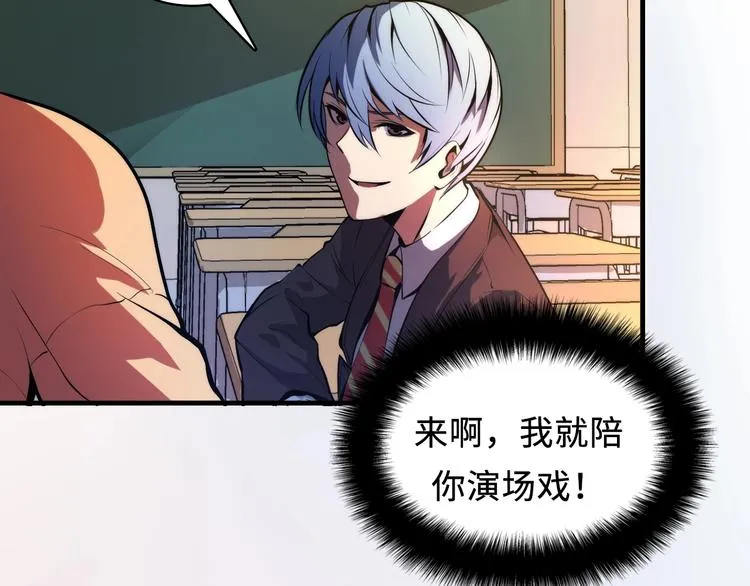 第7话 开局一张图，传说全靠编 第56页