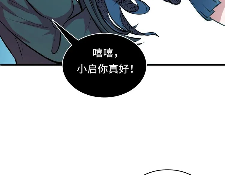 第7话 开局一张图，传说全靠编 第66页