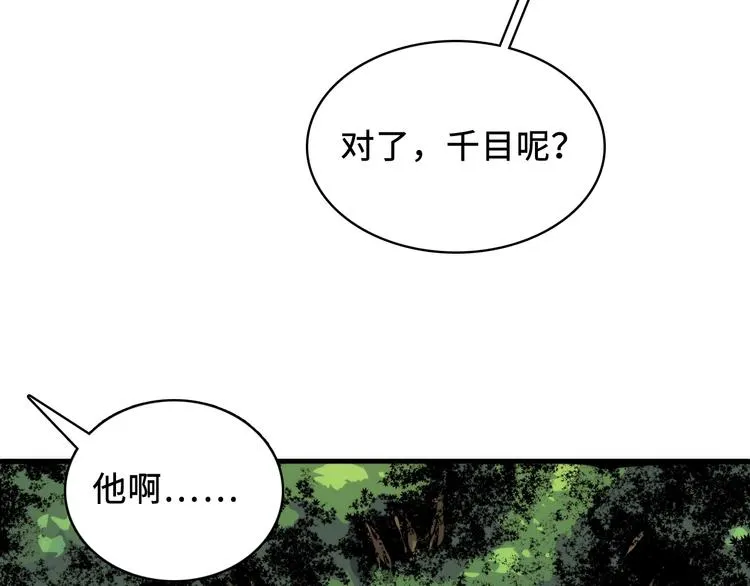 第7话 开局一张图，传说全靠编 第80页