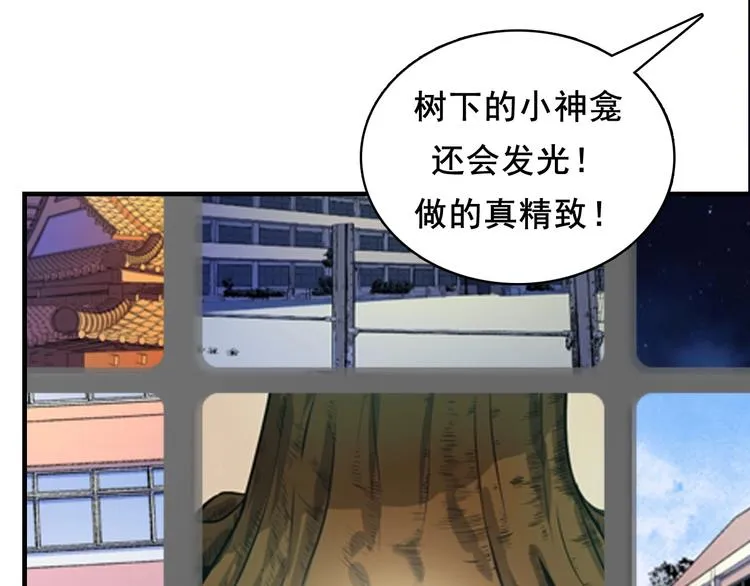 第7话 开局一张图，传说全靠编 第103页