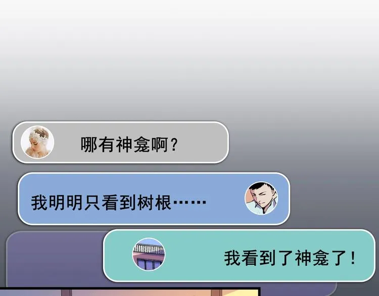 第7话 开局一张图，传说全靠编 第107页