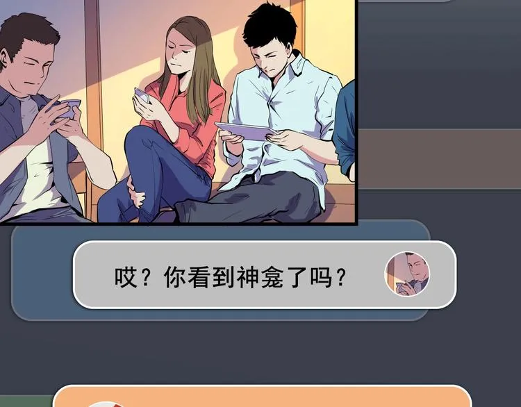 第7话 开局一张图，传说全靠编 第108页
