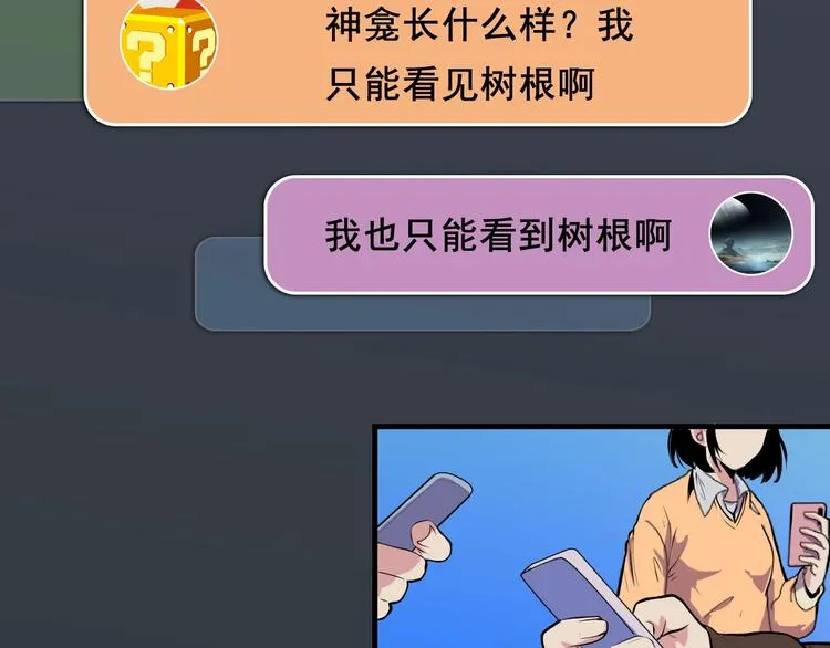 第7话 开局一张图，传说全靠编 第109页