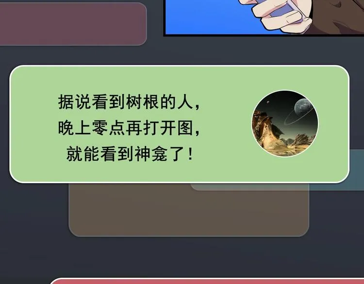 第7话 开局一张图，传说全靠编 第110页