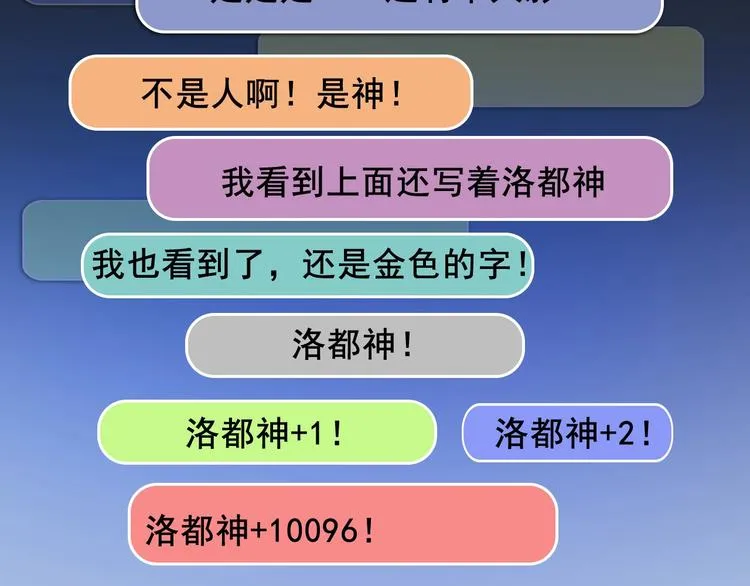 第7话 开局一张图，传说全靠编 第112页