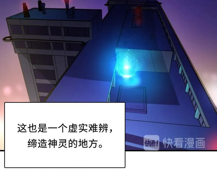 第7话 开局一张图，传说全靠编 第118页