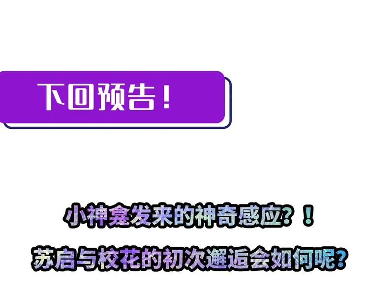 第7话 开局一张图，传说全靠编 第123页