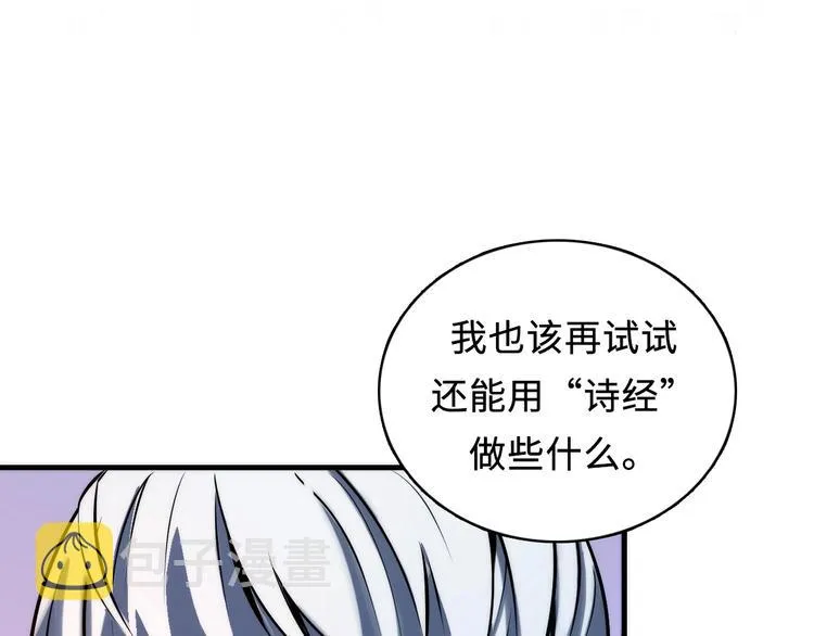 第8话 工业三天使 第10页