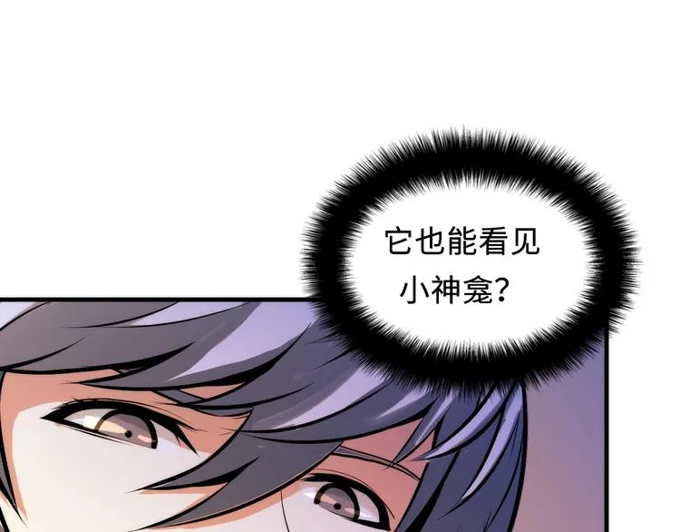 第8话 工业三天使 第24页