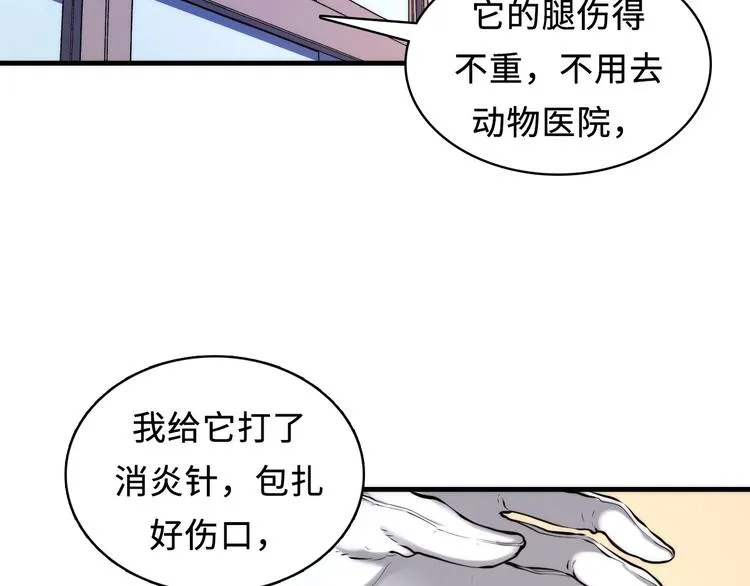 第8话 工业三天使 第32页