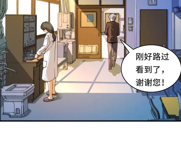 第8话 工业三天使 第35页