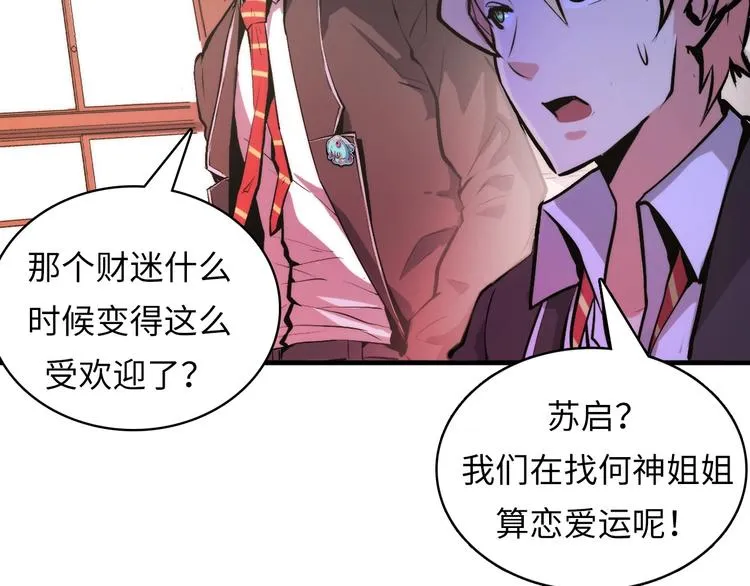 第8话 工业三天使 第61页