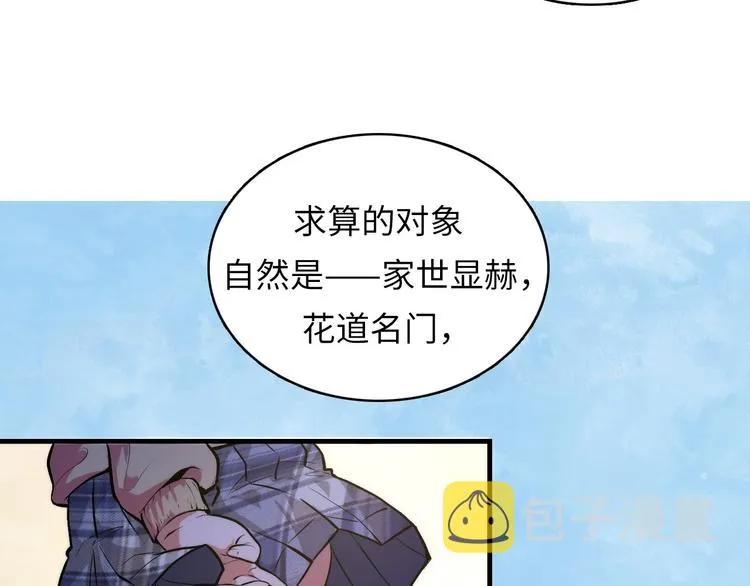 第8话 工业三天使 第62页