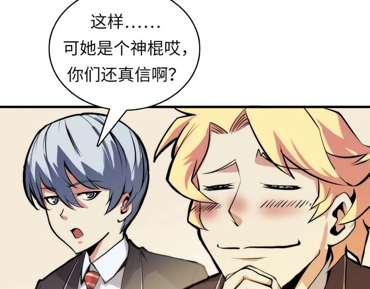 第8话 工业三天使 第67页