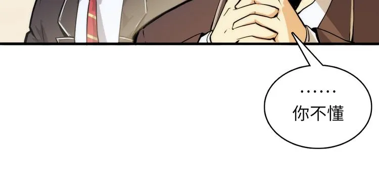 第8话 工业三天使 第68页