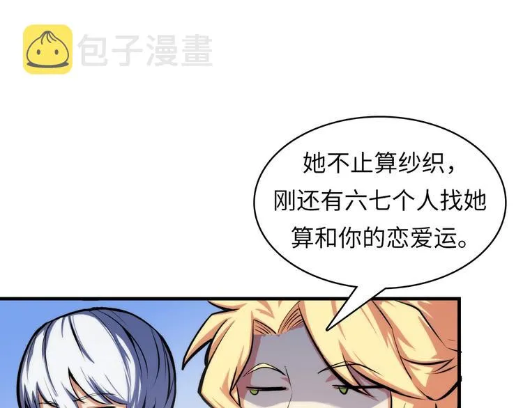 第8话 工业三天使 第69页