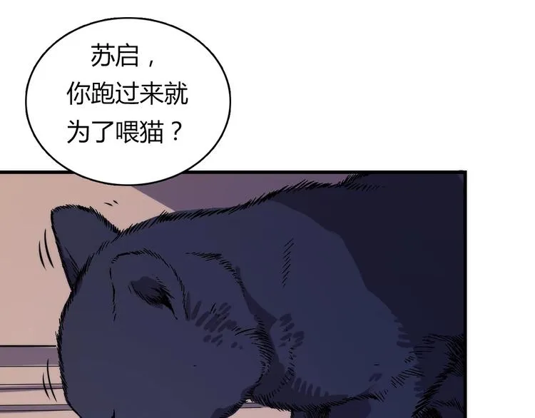 第8话 工业三天使 第83页