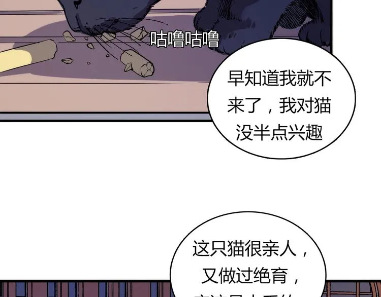 第8话 工业三天使 第84页