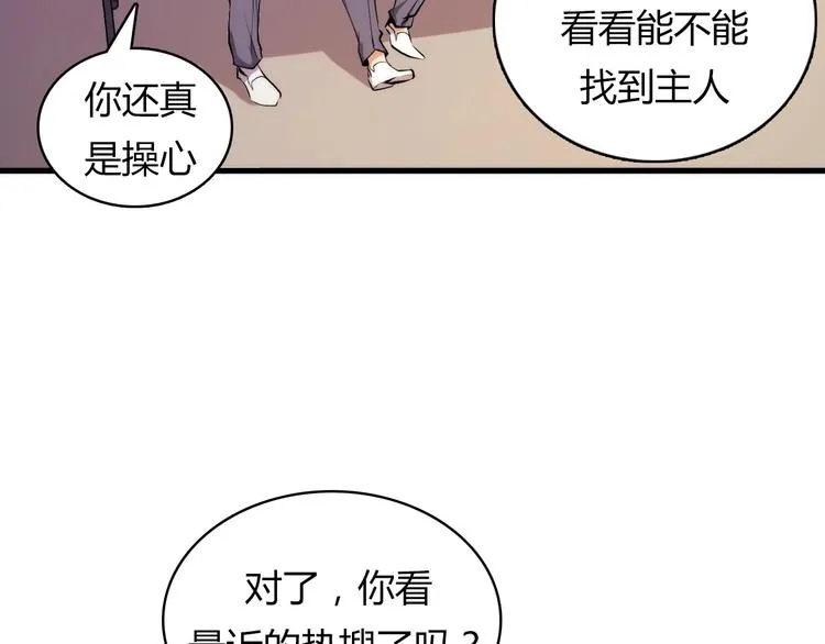第8话 工业三天使 第86页