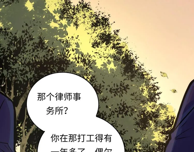 第9话 律所兼职 第23页