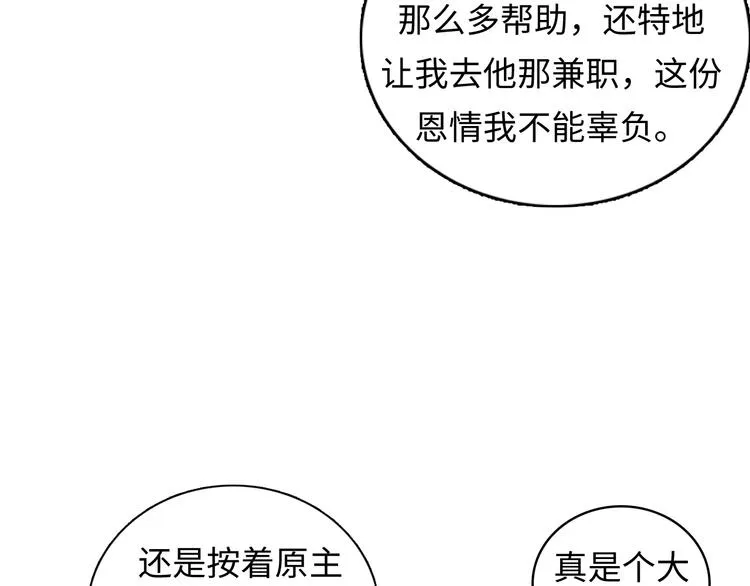 第9话 律所兼职 第26页
