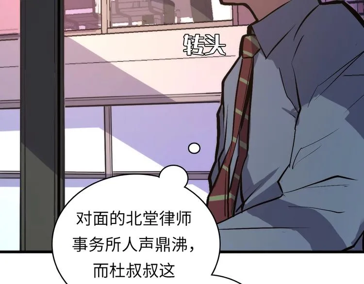 第9话 律所兼职 第44页