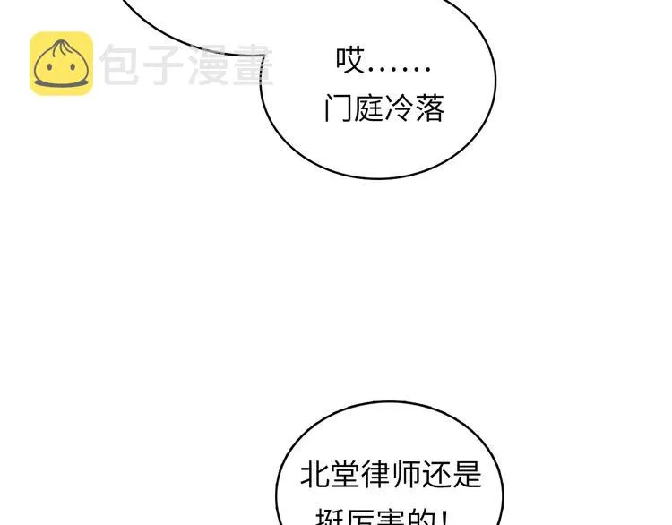 第9话 律所兼职 第45页