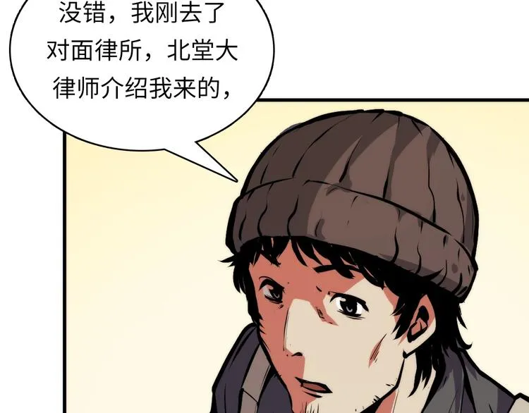 第9话 律所兼职 第56页