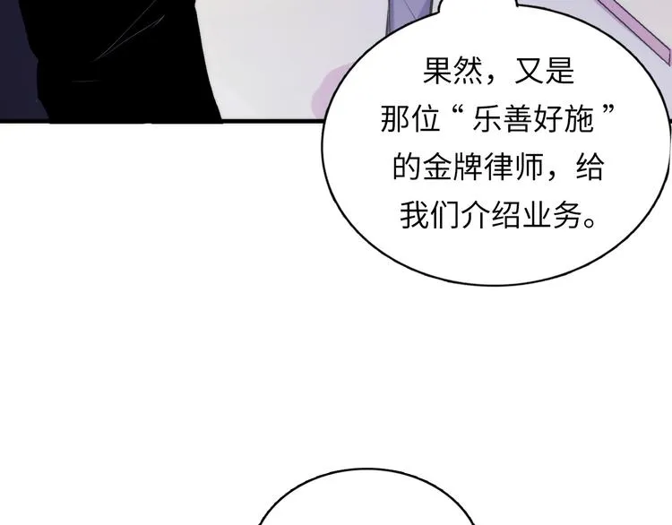 第9话 律所兼职 第60页