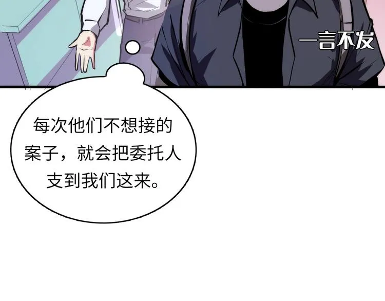 第9话 律所兼职 第62页