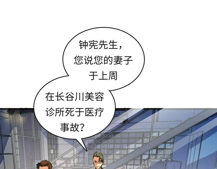 第9话 律所兼职 第76页