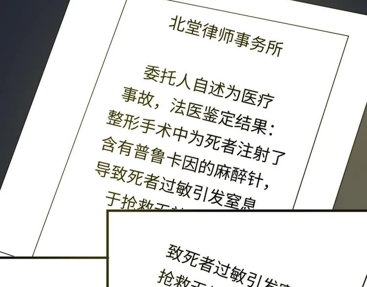 第9话 律所兼职 第81页