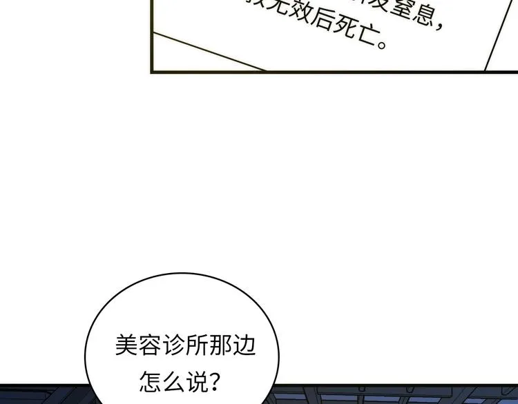 第9话 律所兼职 第82页